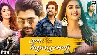 Ala Vaikunthapurramuloo Full Movie In Hindi Dubbed  Allu Arjun  Pooja Hegde  Review amp Facts [upl. by Rusty245]