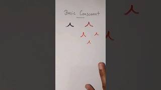 Basic consonant Lesson6 koreanlanguage education korea youtubeshorts youtube [upl. by Ydahs]