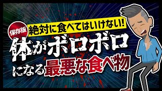 【論文解説】「保存版 絶対に食べてはいけない！体がボロボロになる最悪な食べ物」を世界一分かりやすく要約してみた [upl. by Jess]