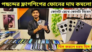 All Flagship Used phone price in Bangladesh 2024 🥰 Used phone price in Bangladesh 2024 [upl. by Ainocal]