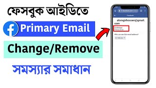 ফেসবুক আইডিতে প্রাইমারি ইমেইল রিমোভ How to RemoveChange Facebook Primary Email Address on Mobile [upl. by Denis]