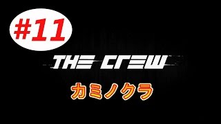 The Crewザ・クルー 【ついにＶ2昇格！しかしその昇格クエストが難関だった！？】 実況プレイ11 【PC版】 [upl. by Inatsed]