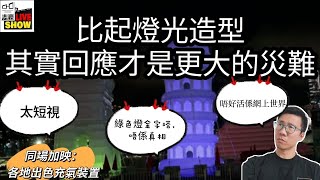 2024 0708 充氣奇蹟風波 反映同特區政府同一問題  你話我有問題 其實係你有問題 對比世界的充氣裝置 外國一早玩左 跳彈床充氣巨石陣 [upl. by Airelav686]