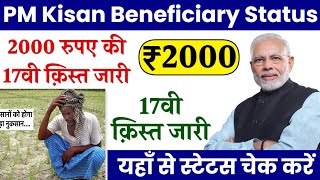 PM Kisan 17 TH INSTALMENT REALISE 18 JUNE 2024 [upl. by William]