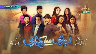 Lyari Say Keamari  Episode 32  Ptv Home [upl. by Sitof808]