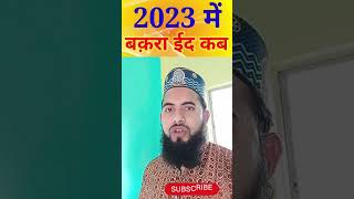 2023 me bakra eid kab hai l 2023 bakra eid l bakra eid 2023 date islamic information [upl. by Anitsrhc495]