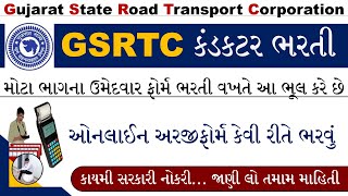 GSRTC Conductor Online Application Form  GSRTC Conductor Bharti 2023 Online Form  Apply Online [upl. by Oijres]