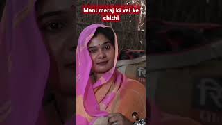 Mani meraj ki vai ki chithi comedy funny manimeraj shorts [upl. by Nanahs]