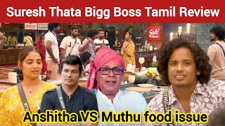 Who is right Muthu or Anishitha  Bigg Boss Review  Suresh Chakravarthi  Bigg Boss Tamil Review [upl. by Lekzehcey]