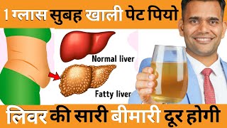 Liver को Strong बनाए बस 1 ग्लास रोज पिए  लीवर की हर बीमारी दूर होगी  Liver Detox  Healthy Liver [upl. by Atteoj]