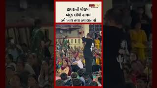 ડાયરાની મોજમાં બંદૂક લીધી હાથમાં હવે ખાવ હવા હવાલાતમાં [upl. by Anilram]