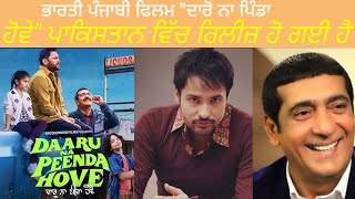 Indian Punjabi film quotDaaru na Peenda Hovequot release in Pakistan Film Review  Arminder gill Zafri [upl. by Latt693]