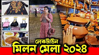 শুরু হয়ে গেল শীতের প্রথম মিলন মেলা  Laketown Milan Mela 2024 [upl. by Nauqram845]