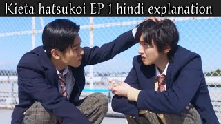 Kieta Hatsukoi Vanishing my first love explained in Hindi Epi 1 Asian Drama Lover [upl. by Yznil]