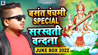 Saraswati Puja Song 2024  Sannu Kumar Saraswati Puja Song  Saraswati Puja Song  Sannu Kumar [upl. by Meela579]