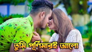 Tumi Purnimari Alo  Samz Vai  Bangla New Song 2021  Bengali Song  Heart Touching Love Story [upl. by Teddy946]