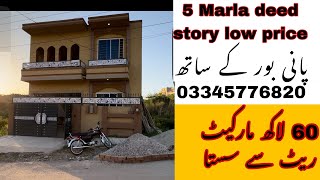 Low price 5 Marla deed story house for sale location airport housing society Rawalpindi [upl. by Ryan]