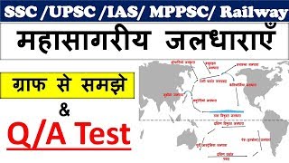 Geography  Ocean current  महासागरीय जलधाराएँ  Geography GK Question for SSC CHSL CGL Railway [upl. by Atinaw]