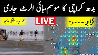 Big update for Karachi for Peoples  24 July 2024 Karachi weather 1 AM Live Hamza 247 News [upl. by Renny]