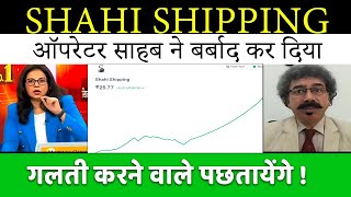 Shahi Shipping share Latest News Shahi Shipping Latest Price Target Nenpcap StockShipping Stock [upl. by Berard]