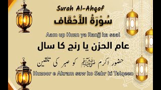 Introduction to Surah AlAhqaf  The Stories of Ad and Thamud faroughedeen madina makkah [upl. by Guthrey]