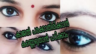 കൺമഷി പരക്കാതിരിക്കാൻ  How to avoid Kajal or eyeliner from spreading and long lasting naturally [upl. by Oicnedurp]