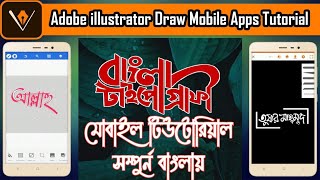 How to Make Bangla Calligraphy on Android phone with Adobe illustrator Draw  বাংলা টাইপোগ্রাফি [upl. by Neeham]