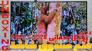 فتح صندوق شاشة رويال رحماني موديل 43 RRFLS5020  بدقة Full HD دعم HDR و نظام أندرويد TV 11 رسمي [upl. by Ribak]