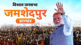 PM Modi Live  Public meeting in Jamshedpur Jharkhand [upl. by Carisa226]