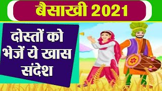 Baisakhi 2021 Baisakhi MessagesShayri Whatsapp and Facebook Status Boldsky [upl. by Candy206]