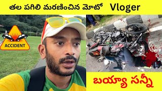 Real facts about Telugu Moto ￼Vlogger Bsy [upl. by Garnes]