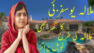 Malala Yousafzai house  malala yousafzai income house cars luxurious lifestyle amp net worth [upl. by Rustice]