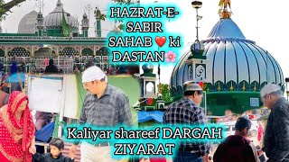 Kaliyar shareef Dargah ziyarat  HAZRAT E SABIR SAHAB 12 Saal bhooke rahe 🥺 [upl. by Rorrys]