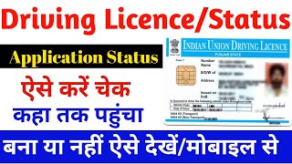 Driving License Status Check Online  How to check driving licence status  dl status check online [upl. by Aleahs]