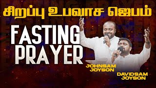 🔴SPECIAL FASTING PRAYER  JOHNSAM JOYSON  DAVIDSAM JOYSON  FGPC NAGERCOIL  RETELECAST [upl. by Urson802]