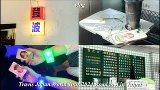 【vlog】Travis Japan World Tour 2024 Road to A in Taipei︱2泊3日の台北 台中観光🇹🇼︱はじめての海外遠征 [upl. by Ilojne]