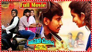 Cinema Chupista Maava Full Movie  Raj Tarun  Avika Gor  Rao Ramesh  Maa Cinemalu [upl. by Chute]