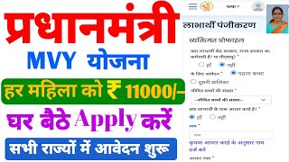 PM Matru Vandana Yojana Online Apply Kaise Karen 2024  How to Apply for PM Matru Vandana Yojana [upl. by Newbill776]