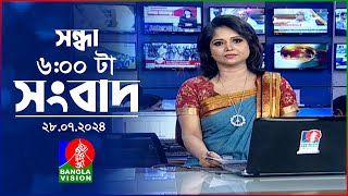 সন্ধ্যা ৬টার বাংলাভিশন সংবাদ  ২৮ জুলাই ২০২৪  BanglaVision 6 PM News Bulletin  28 July 2024 [upl. by Mabel969]