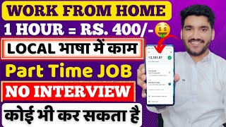 Part Time Job For Students  Earn Money Online  Online Job  Remote Jobs  Work From Home Jobs 2024 [upl. by Aldus407]