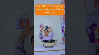 Micro Pressure Cooker onlineshopping ethiopianentertainment ethiopian home habesha kitchen [upl. by Brunhilda]