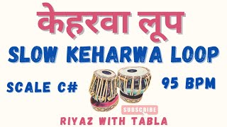 Slow Keharwa Loop 95 BPM  C Kali 1  Pyar Hua Chupke Se tablaloops keharwa riyazwithtabla [upl. by Nilyarg298]