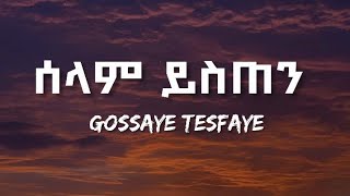 GOSSAYE TESFAYE  SELAM YISTEN LYRICS VIDEO  ጎሳዬ ተስፋዬ  ሰላም ይስጠን ETHIOPIAN MUSIC [upl. by Tolkan409]