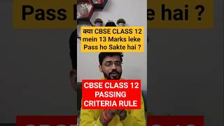 CBSE PASSING MARKS CRITERIA  CBSE PASSING MARKS RULE  CBSE LATEST UPDATE  CBSE BOARD EXAMS 2025 [upl. by Belldame648]