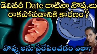 how to manage post term pregnancy in telugu [upl. by Stein629]