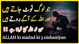 Jab Log Toot Jate Hain Aur Allah k agy roty hainDua Quotes Best Islamic Quotes in Urduumehanizone [upl. by Acissej133]