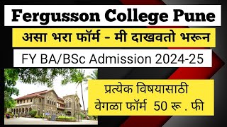 Fergusson college Pune FYBA BSc admission 202425how to fill application form by Rahul Dandage [upl. by Emiaj319]