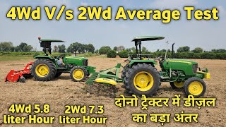 5210 Gear Pro 4Wd Vs 2Wd Average Test 2Wd लेता है ज्यादा डीज़ल [upl. by Meghann442]