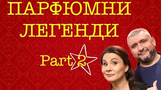 Епизод 84 Найголемите парфюмни хитове за последните 25 години Част2 [upl. by Linehan]