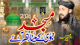 Jab Masjid e Nabvi K Menar Nazar Aye Hafiz Munir Ahmad of karachi 2024 [upl. by Kenric]